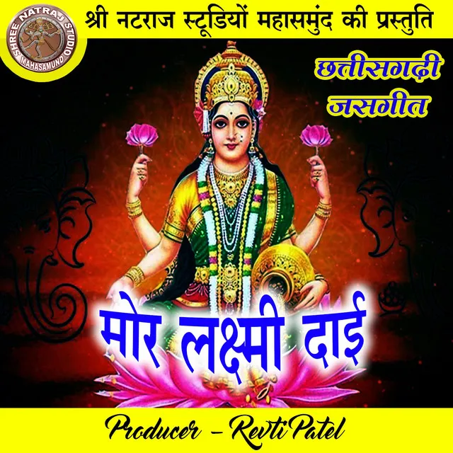 Mor Laxmi Dai