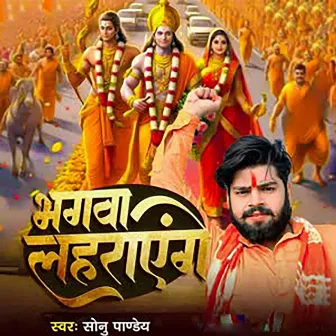 Bhagwa lahrayenge by Sonu Pandey