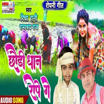 Chauri Dhaan Rope Ge (maithili) by Richa Rani