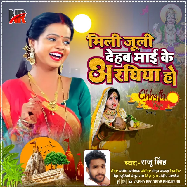 Mili Jili Dehab Mai Ke Aragiya Ho - Bhojpuri