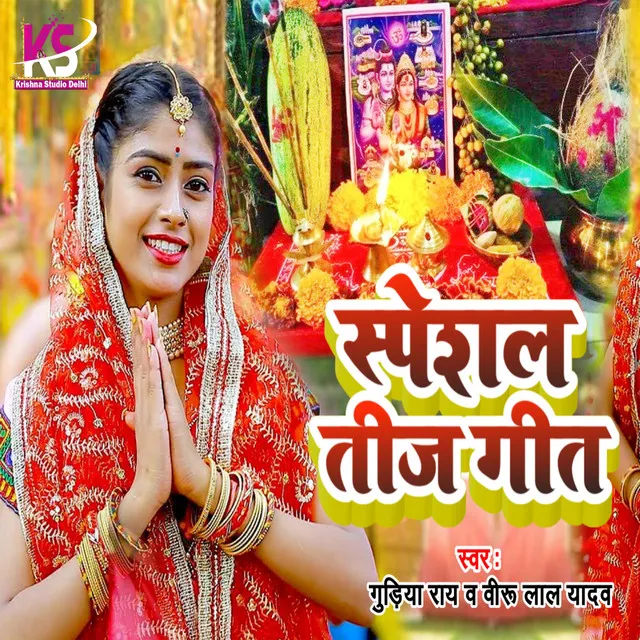 Teej Geet - Bhojpuri Song 2022