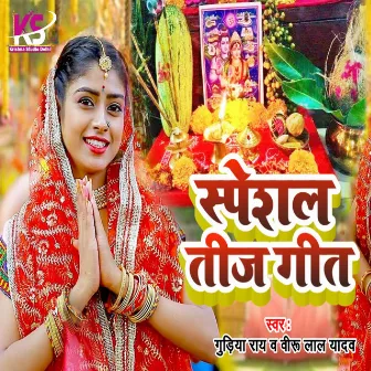 Teej Vrat Ke Geet (Bhojpuri Song 2022) by Viru Lal Yadav