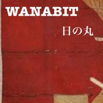 日の丸 by Wanabit