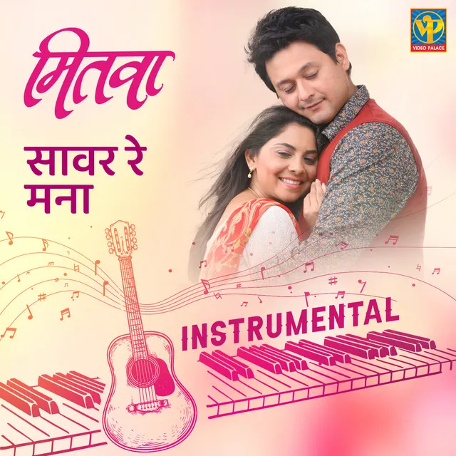 Saavar Re Mana - Instrumental (From 