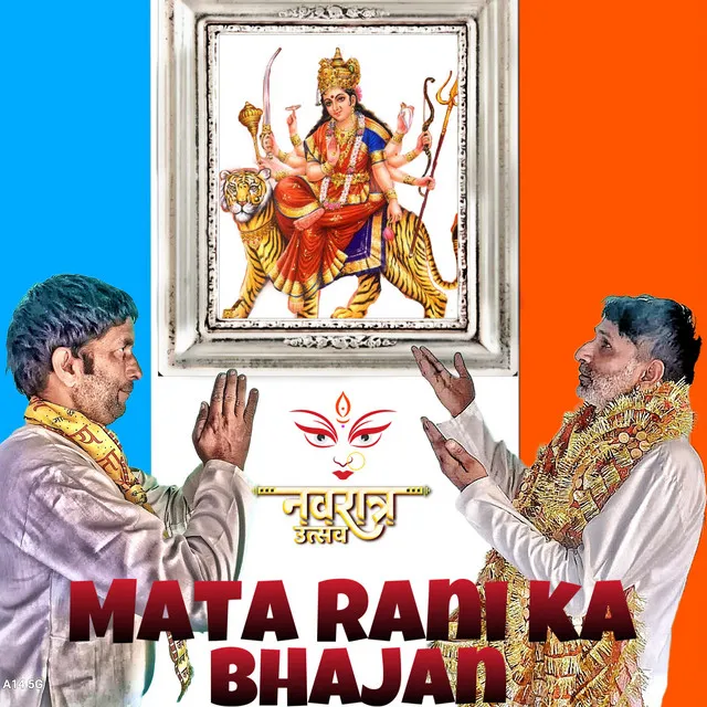 Mata Rani Ka Bhajan