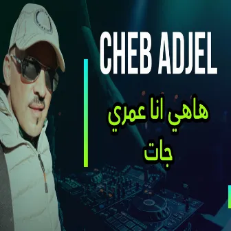 هاهي انا عمري جات by Cheb Adjel