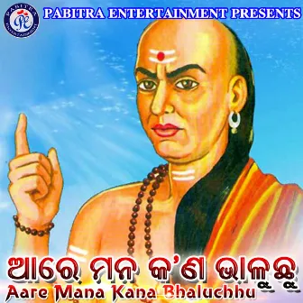 Are Man Kana Bhaluchu by Sital Jagdala