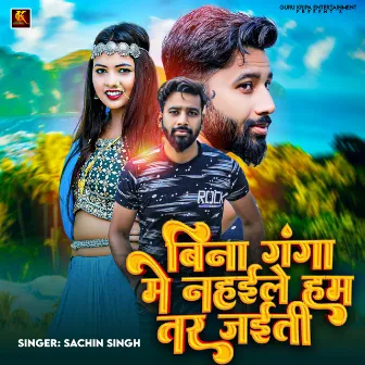 Bina Ganga Me Nahaile Ham Tar Jaiti by Sachin Singh