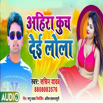 Ahira Kuch Deyi Lola by Khusaboo Raj