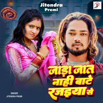 Jada Jaat Nahi Bate Rajaiya Se by Jitendra Premi