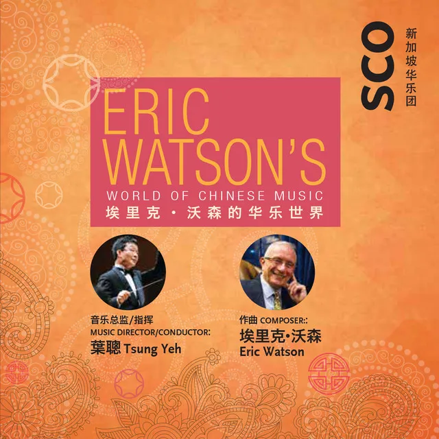 Eric Watson's World of Chinese Music