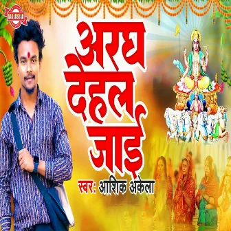 Argh Dihal Jaai by Ashik akela