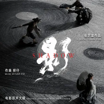 Shadow (Original Motion Picture Soundtrack) by Lao Zai