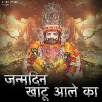 Janamdin Khatu Aale Ka by Aurangnagariya