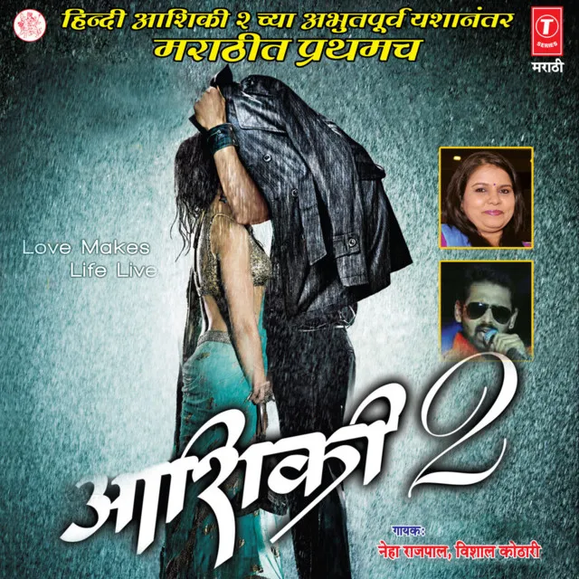 Majhi Aashiqui (Meri Aashiqui)