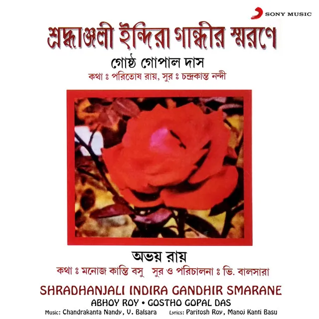 Shradhanjali Indira Gandhir Smarane