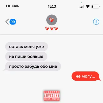 НЕ МОГУ by LIL KRIN