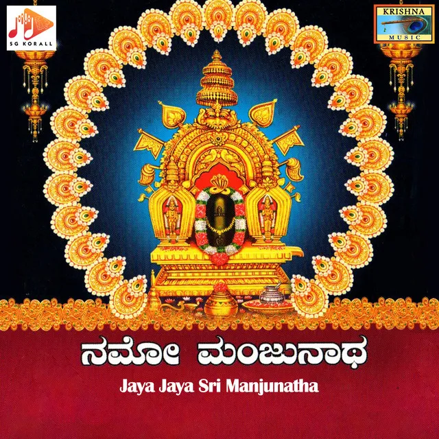 Namo Manjunatha