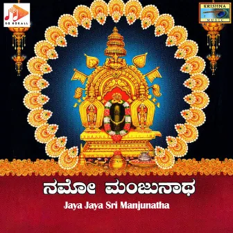 Jaya Jaya Sri Manjunatha by Sri Swamy