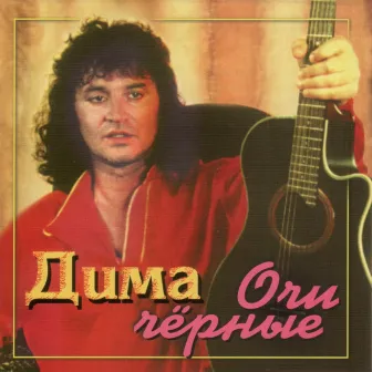 Ochi chernie (and other Russian songs) by Dima