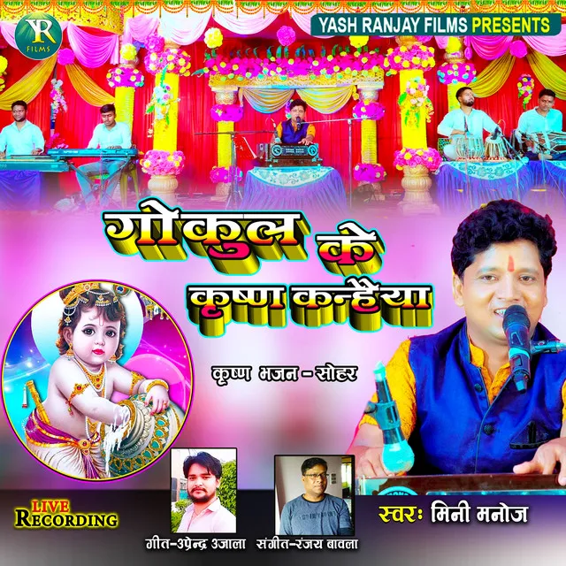 Gokul Ke Krishna Kanhaiya (Bhojpuri)