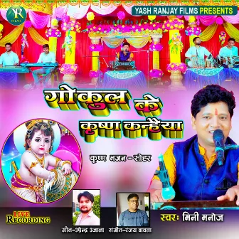 Gokul Ke Krishna Kanhaiya (Bhojpuri) by Mini Manoj