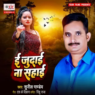 E Judai Na Sahai by Rinku Raja