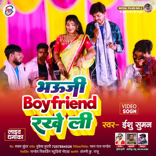 Bhauji Boyfriend Rakheli - Bhojpuri