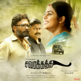 Savarakathi (Original Motion Picture Soundtrack) by Mysskin