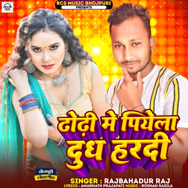 Dhodhi Me Piyela Dudha Hardi - Bhojpuri