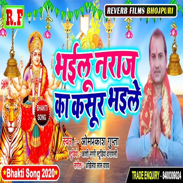 Maiya Ke Chunari - Bhojpuri Song