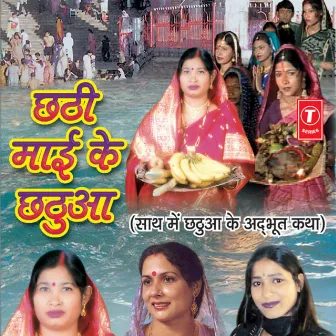 Chatthi Maai Ke Chhatua by Moni Chauhan