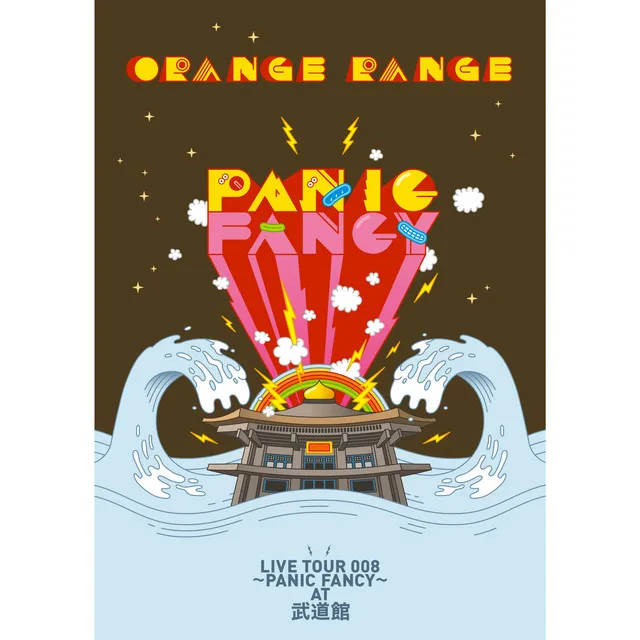 おしゃれ番長（ORANGE RANGE LIVE TOUR 008 ～PANIC FANCY～ at 武道館）