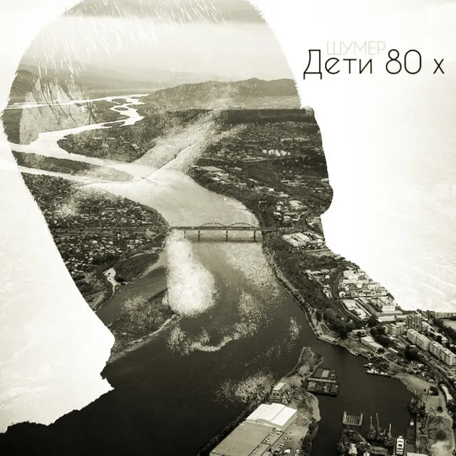 Дети 80 х