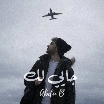 جايي لك by Abdu B