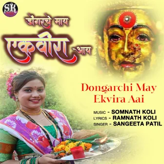 Dongarchi May Ekvira Aai by Sangeeta Patil