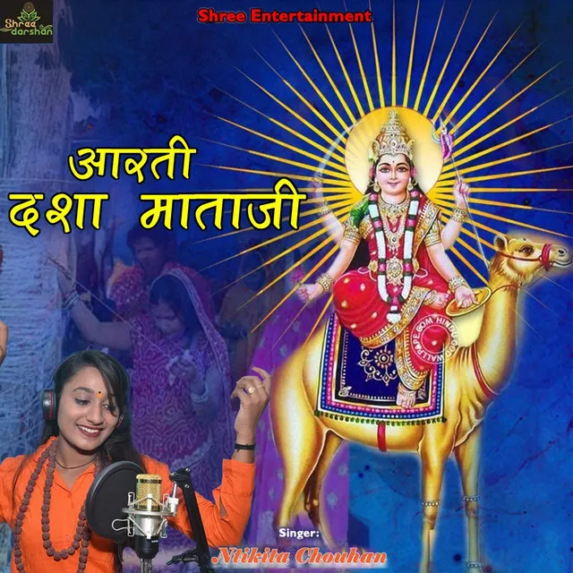 Aarti Dasha Mataji