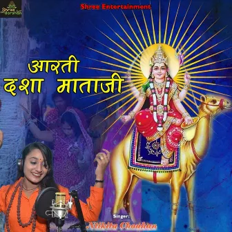 Aarti Dasha Mataji by Nikita Chauhan