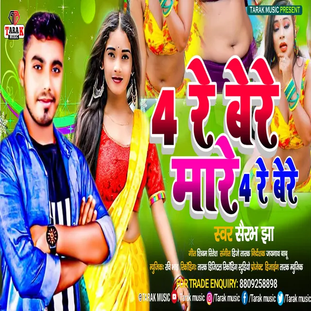 4 Re Bere Mare Chare Bere - Bhojpuri