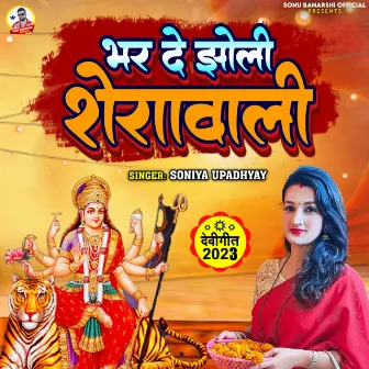 Bhar De Jholi Sherawali by Soniya Upadhyay