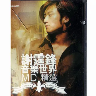 音樂世界MD精選 by Nicholas Tse