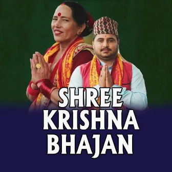 SHREE KRISHNA BHAJAN by Rajan Subedi