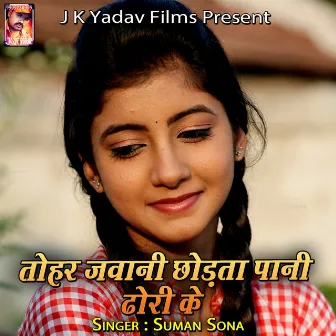 Tohar Jawani Chodata Pani Dhori Ke by Suman Sona