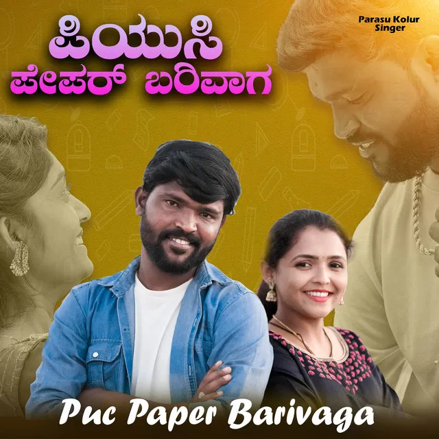 Puc Paper Barivaga