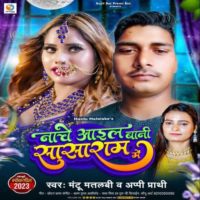 Nache Aail Bani Sasaram Me (Bhojpuri Song)