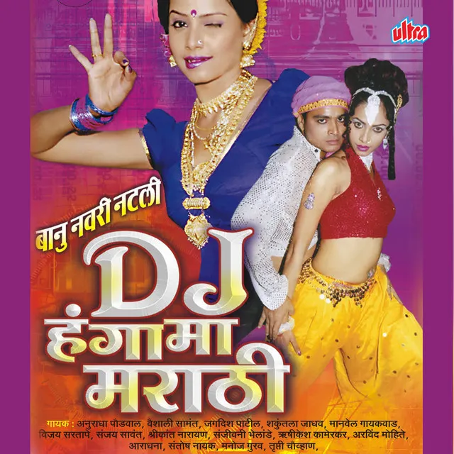 Dj Hungama Marathi