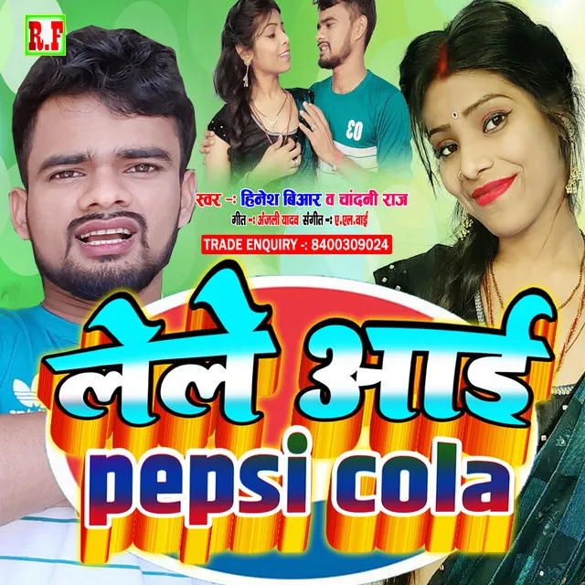 Le Le Aayi Pepsi Cola Ft. Swara Yadav - Bhojpuri Gana