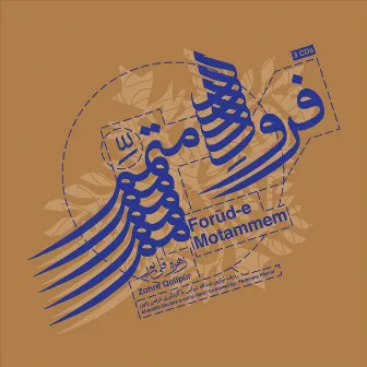 Forud-E Motammem by Abdollah Davami