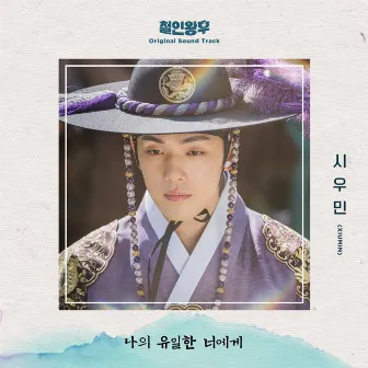 Mr. Queen (Original Television Soundtrack) Pt. 7 by XIUMIN