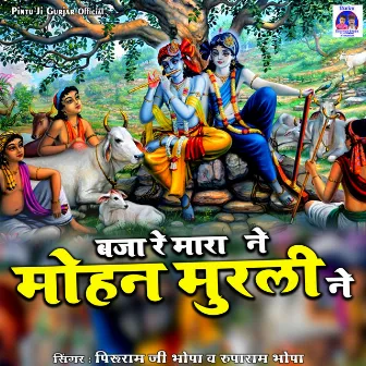 Baja Re Mara Mohan Murali Ne (Rajasthani) by Peeru Ram Ji Bhopa